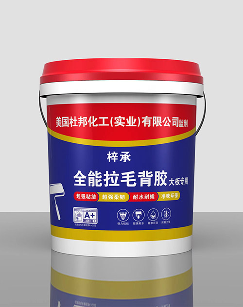 全能拉毛背膠